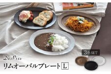 【美濃焼】DesPres-デプレ- リムオーバルプレートL WHITE、BLACK、GOLD 3枚セット【丸新製陶】 [MAM037]