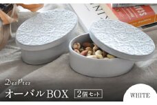 【美濃焼】DesPres-デプレ- オーバルBOX WHITE 2個セット【丸新製陶】 [MAM044]