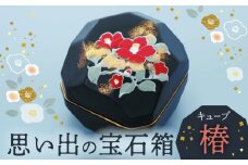 【美濃焼】思い出の宝石箱 キューブ 椿【角富製陶所】インテリア 雑貨 仏具 [MFP003]