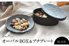 【美濃焼】DesPres-デプレ- オーバルBOX＆プチプレート BLACK【丸新製陶】 [MAM048]
