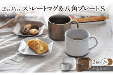 【美濃焼】DesPres-デプレ- ストレートマグ＆八角 プレートS WHITE、GOLD 4点セット【丸新製陶】 [MAM058]
