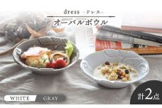 【美濃焼】ドレス オーバルボウル WHITE、GRAY 2個セット【丸新製陶】 [MAM070]