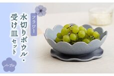 【美濃焼】フラワー 水切りボウル・受け皿 セット パープル【隆成】食器 キッチン雑貨 プレゼント [MFD005]