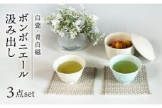 【美濃焼】白瓷・青白磁 ボンボニエール・汲み出しセット【快山製陶所】食器 湯呑 菓子鉢 [MBG014]