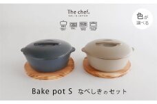 【美濃焼】The chef ベイクポットS＆焼杉プレートセット 選べるカラー【株式会社ロロ】 [MBZ043]