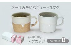 【美濃焼】cake mug マグカップ ペアセット B【山勝美濃陶苑】CK-4004B 食器 コップ ギフト [MEC042]