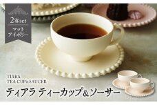 【美濃焼】ティアラ ティーカップ＆ソーサー マットアイボリー 2客セット【Primitive陶舎花＊花】 [MFZ014]