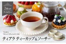 【美濃焼】ティアラ ティーカップ＆ソーサー アイボリー 2客セット【Primitive陶舎花＊花】 [MFZ013]