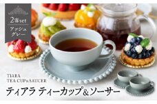 【美濃焼】ティアラ ティーカップ＆ソーサー アッシュグレー 2客セット【Primitive陶舎花＊花】 [MFZ015]