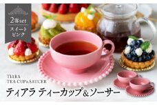 【美濃焼】ティアラ ティーカップ＆ソーサー スイートピンク 2客セット【Primitive陶舎花＊花】 [MFZ017]