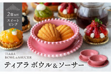 【美濃焼】ティアラ ボウル＆ソーサー スイートピンク 2客セット【Primitive陶舎花＊花】 [MFZ021]