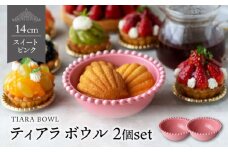 【美濃焼】ティアラ ボウル スイートピンク 2個セット【Primitive陶舎花＊花】 [MFZ024]