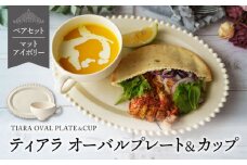 【美濃焼】ティアラ オーバルプレート＆カップセット マットアイボリー【Primitive陶舎花＊花】 [MFZ028]