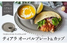 【美濃焼】ティアラ オーバルプレート＆カップセット マットグレー【Primitive陶舎花＊花】 [MFZ029]