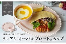 【美濃焼】ティアラ オーバルプレート＆カップセット マットピンク【Primitive陶舎花＊花】 [MFZ030]