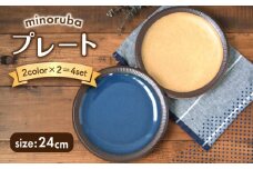 【美濃焼】渕十草 大皿 デリスタイル minoruba インディゴ・イエロー4点セット【EAST table】 [MBS113]