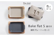 【美濃焼】The chef ベイクパンS（蓋付き）＆焼杉プレートセット 選べるカラー【株式会社ロロ】 [MBZ047]