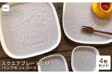 【美濃焼】スクエアプレート S/M 4枚セット パンプキン×ゴースト【カネ一古林商店】食器 皿 プレート [MEG031]