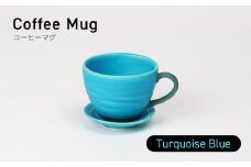 【美濃焼】コーヒーマグ ターコイズブルー 【BIJINTOUKI/美人窯】食器 マグカップ コップ  [MDF013]