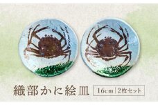 【美濃焼】織部かに絵皿 16cm 2枚セット【隆月窯】食器 プレート ペア [MFJ001]