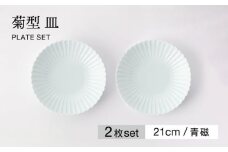 【美濃焼】菊型 皿 2枚セット 青磁【大東亜窯業】 食器 皿 プレート [MAG092]