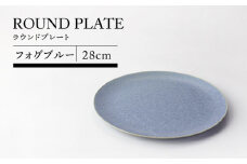 【美濃焼】28cmラウンドプレート フォグブルー【TOKI MINOYAKIチャレンジショップ／カネ大白木屋】食器 皿 プレート [MEE027]