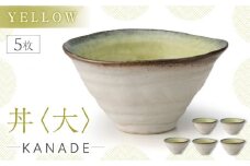【美濃焼】KANADE 丼 大 イエロー 5枚セット【丸利玉樹利喜蔵商店】 [MCC083]