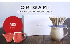 【美濃焼】ORIGAMI コーヒードリッパー・マグカップ セット レッド【株式会社ケーアイ】 [MDK008]