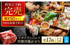 【2025年12月末 お届け】《12月25日決済まで！ 》SAI 特製 洋風 おせち【Toki Italian SAI】2025年 新春 冷蔵 年内配送 [MCY005]