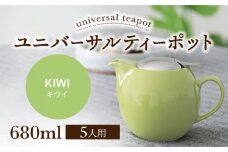 【美濃焼】ユニバーサルティーポット 5人用 680ml キウイ【ZERO JAPAN】 [MBR218]