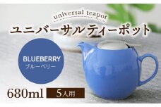【美濃焼】ユニバーサルティーポット 5人用 680ml ブルーベリー【ZERO JAPAN】 [MBR218]