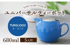 【美濃焼】ユニバーサルティーポット 5人用 680ml ターコイズ【ZERO JAPAN】 [MBR218]