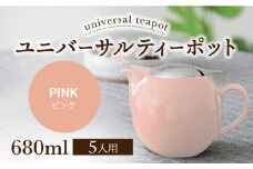 【美濃焼】ユニバーサルティーポット 5人用 680ml ピンク【ZERO JAPAN】 [MBR218]