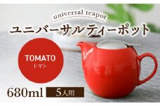 【美濃焼】ユニバーサルティーポット 5人用 680ml トマト【ZERO JAPAN】 [MBR218]