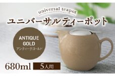 【美濃焼】ユニバーサルティーポット 5人用 680ml アンティークゴールド【ZERO JAPAN】 [MBR218]