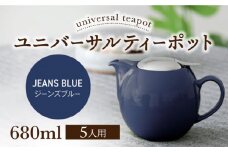 【美濃焼】ユニバーサルティーポット 5人用 680ml ジーンズブルー【ZERO JAPAN】 [MBR218]