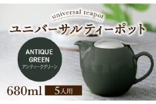 【美濃焼】ユニバーサルティーポット 5人用 680ml アンティークグリーン【ZERO JAPAN】 [MBR218]