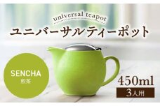 【美濃焼】ユニバーサルティーポット 3人用 450ml 煎茶 【ZERO JAPAN】 [MBR217]