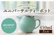 【美濃焼】ユニバーサルティーポット 3人用 450ml アクアミスト【ZERO JAPAN】 [MBR217]