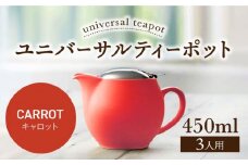【美濃焼】ユニバーサルティーポット 3人用 450ml キャロット【ZERO JAPAN】 [MBR217]