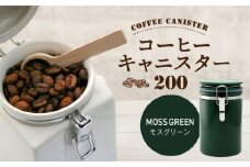 【美濃焼】コーヒーキャニスター 200 1個 モスグリーン【ZERO JAPAN】 [MBR216]