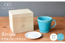 【美濃焼】Stripe マグカップ ＆ プレート SSセット ターコイズ×ホワイト【作山窯・SAKUZAN】【TOKI MINOYAKI返礼品】 ソーサー 小皿 コーヒーカップ [MBJ030]