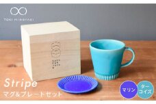 【美濃焼】Stripe マグカップ ＆ プレート SSセット ターコイズ×マリン【作山窯・SAKUZAN】【TOKI MINOYAKI返礼品】 食器 コーヒーカップ ソーサー 小皿 [MBJ033]