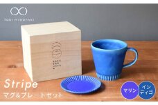 【美濃焼】Stripe マグカップ ＆ プレート SSセット インディゴ×マリン【作山窯・SAKUZAN】【TOKI MINOYAKI返礼品】 ソーサー 小皿 プレート [MBJ035]
