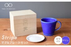 【美濃焼】Stripe マグカップ ＆ プレート SSセット マリン×ホワイト【作山窯・SAKUZAN】【TOKI MINOYAKI返礼品】 小皿 コーヒーカップ ソーサー [MBJ041]