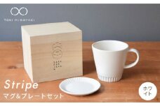 【美濃焼】Stripe  マグカップ ＆ プレート SSセット ホワイト×ホワイト【作山窯・SAKUZAN】【TOKI MINOYAKI返礼品】 小皿 ソーサー コーヒーカップ [MBJ042]