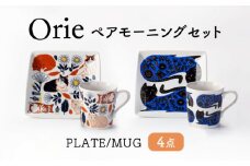 【美濃焼】Orie ペアモーニングセット プレート・マグカップ 4点セット【ヤマ吾陶器】四角皿 マグ 猫 [MCE020]