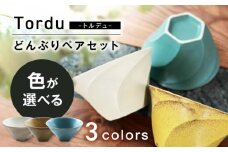【美濃焼】Tordu -トルデュ- どんぶり 色が選べる ペアセット【ヤマ吾陶器】丼 モダン 器 [MCE026]