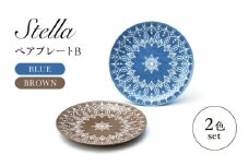 【美濃焼】Stella ペアプレートB ブルー・ブラウン 2枚セット【株式会社二幸】取り皿　ペアセット　プレート [MCZ102]