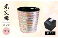 【美濃焼】光友禅 カップ ピンク【山勝美濃陶苑】カップ 花 和柄(HYC-3053A) [MEC045]